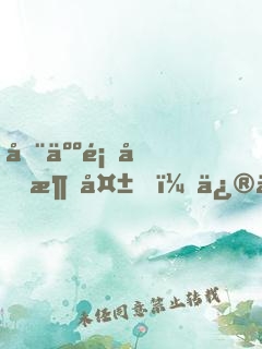 全人類假消失，修仙的我被直播了
